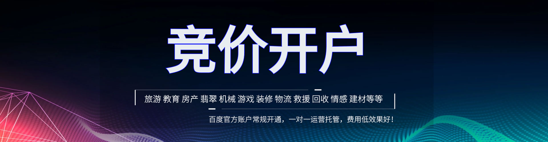 高密竞价代运营